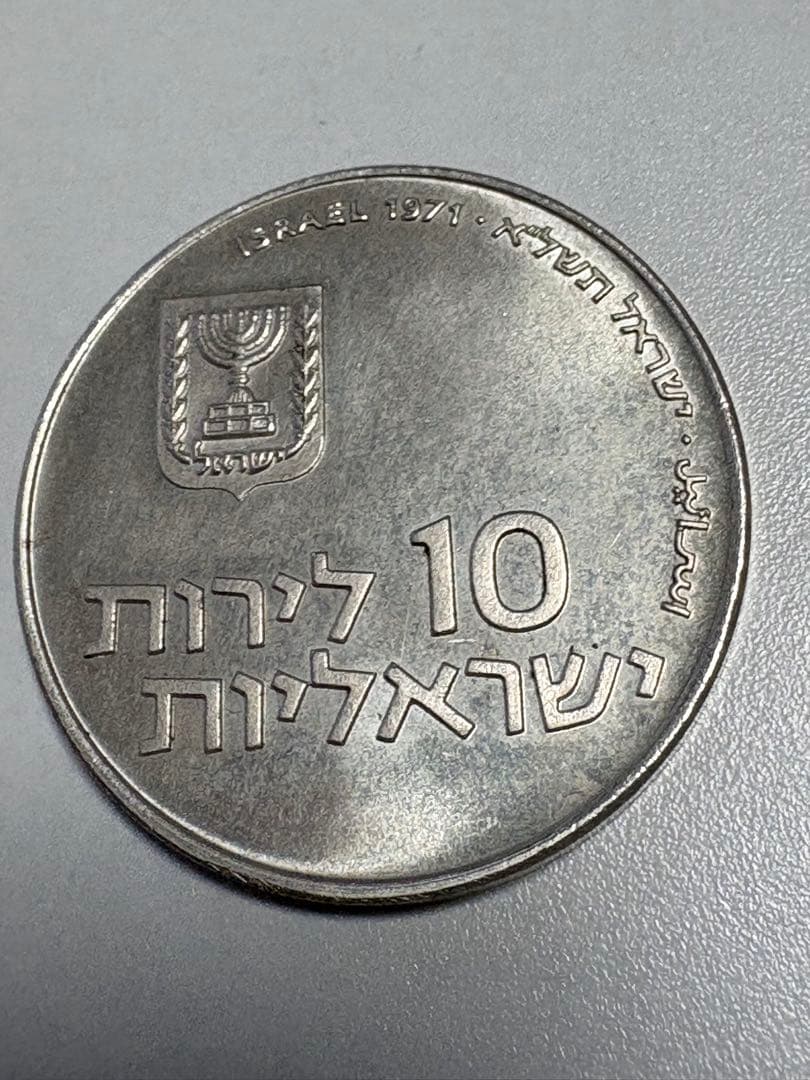 【銀貨保証】　イスラエル　銀貨　25.96g SV900