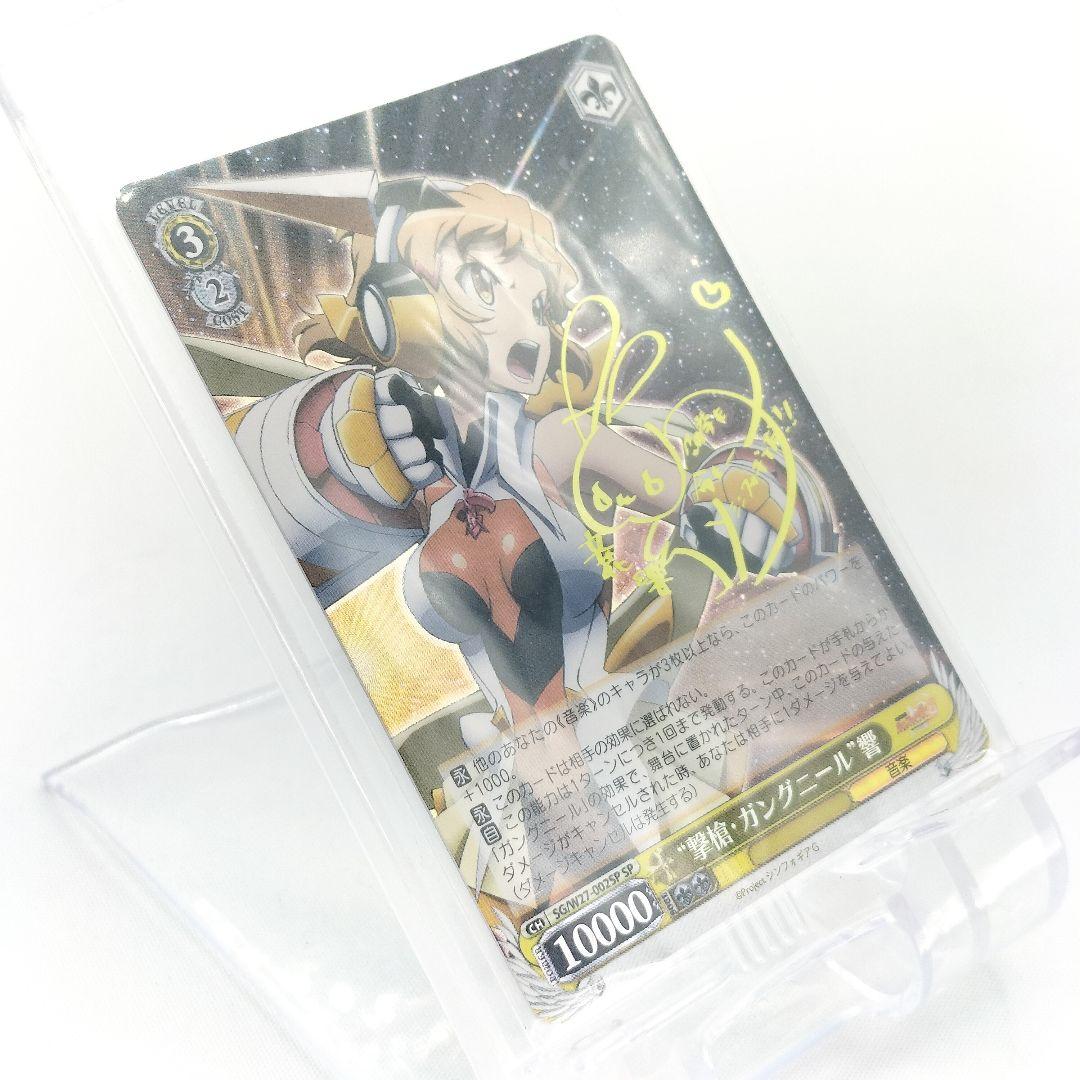 ヴァイスシュヴァルツ 撃槍・ガングニール 響 SP サインカード - メルカリ