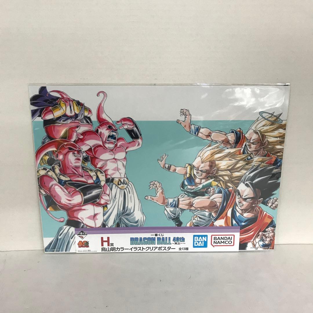 一番くじ ドラゴンボール 40th H賞 イラストクリアポスター 7種 - メルカリ