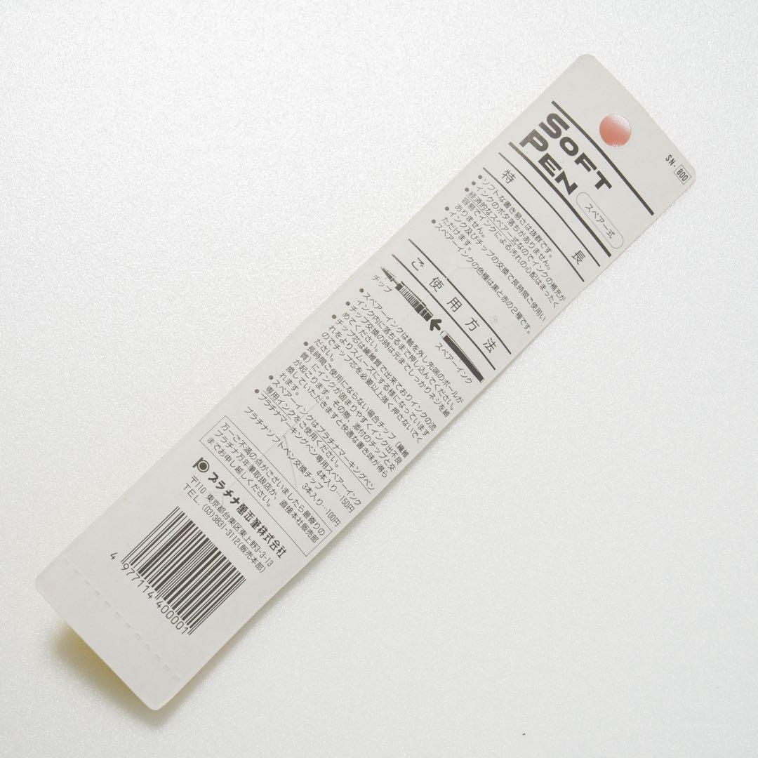 プラチナ ソフトペン 旧型 KUMON ペン先 セット