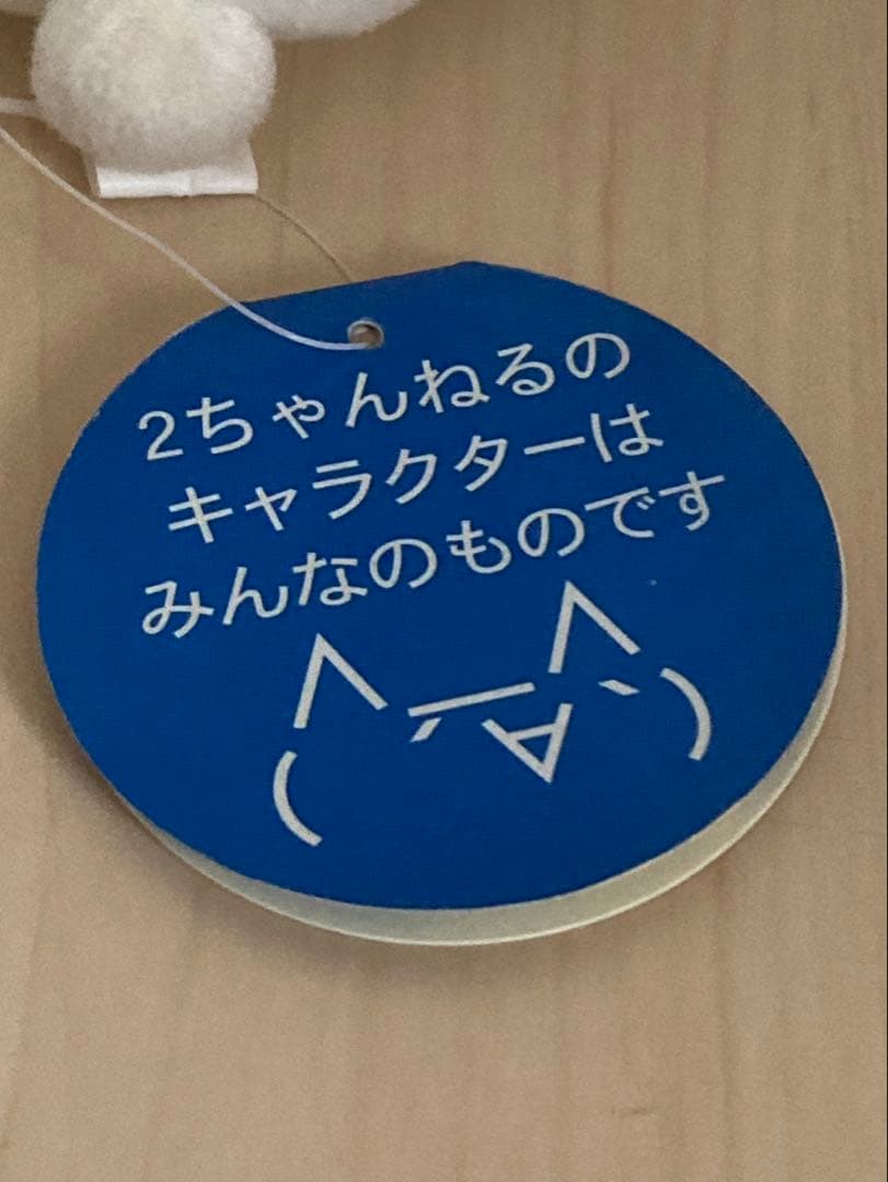 2ch モナー ぬいぐるみ 2ちゃんねる