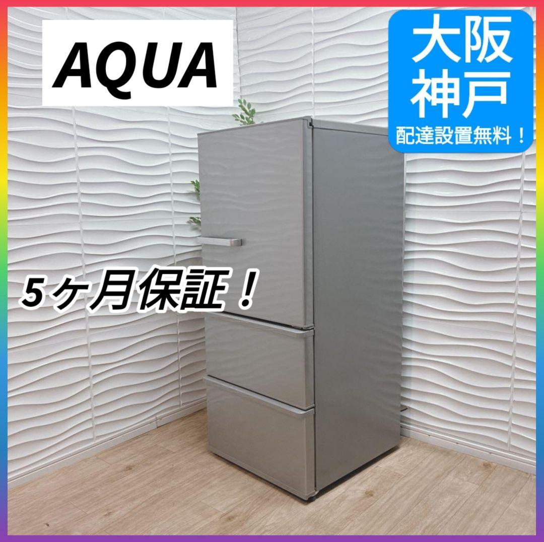 ◇大阪府 神戸市 配達料無料！動作保証5ヶ月！◇AQUA◇272L冷蔵庫◇右