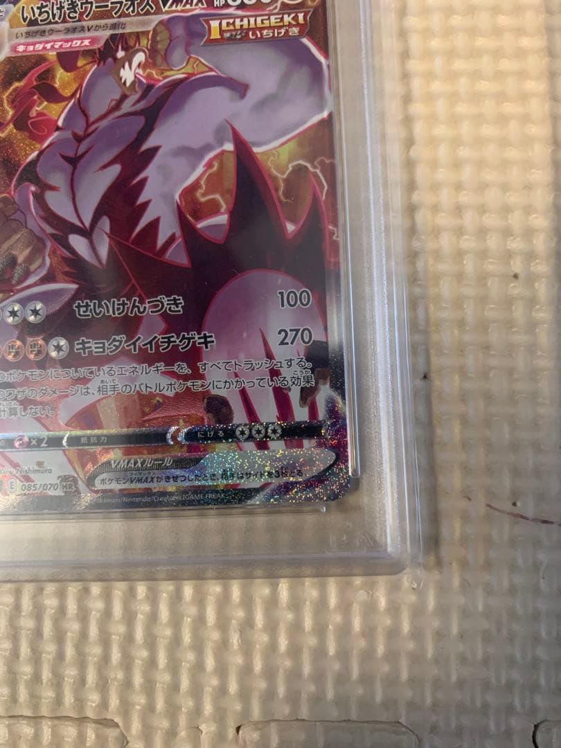 ★【PSA10】 いちげきウーラオス・れんげきウーラオスVMAX PSA鑑定★