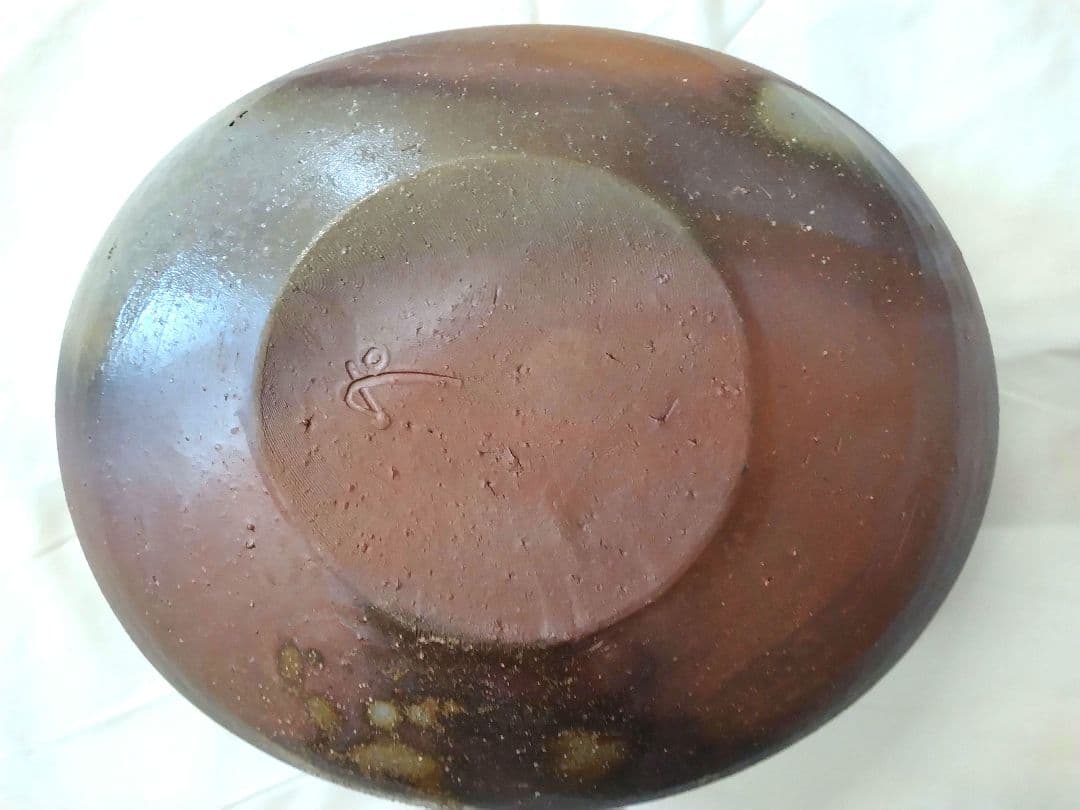 備前焼 藤原和作（祖父人間国宝藤原啓、人間国宝藤原雄の長男）鉢