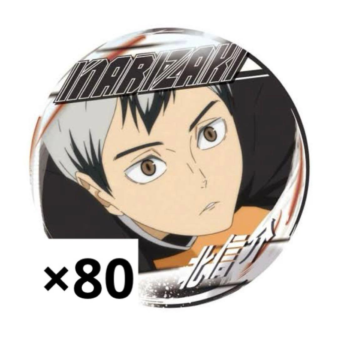 ハイキュー 北信介 缶バッジ まとめ売り