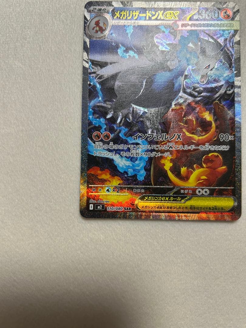【美品】センタリング良好　メガリザードンXex SAR インフェルノX