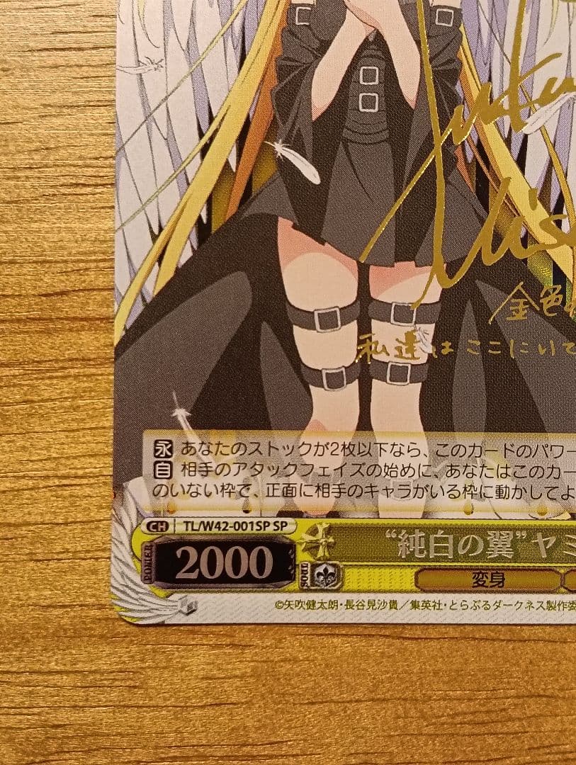 ヴァイスシュヴァルツ 純白の翼 ヤミ サイン sp