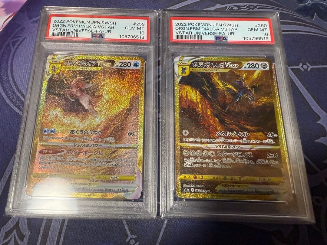 【PSA10】パルキア ディアルガ ギラティナ アルセウスvstar UR連番