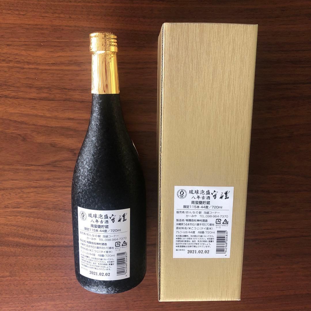 限定品】琉球泡盛 八年古酒 南蛮甕貯蔵「守禮」 限定115本