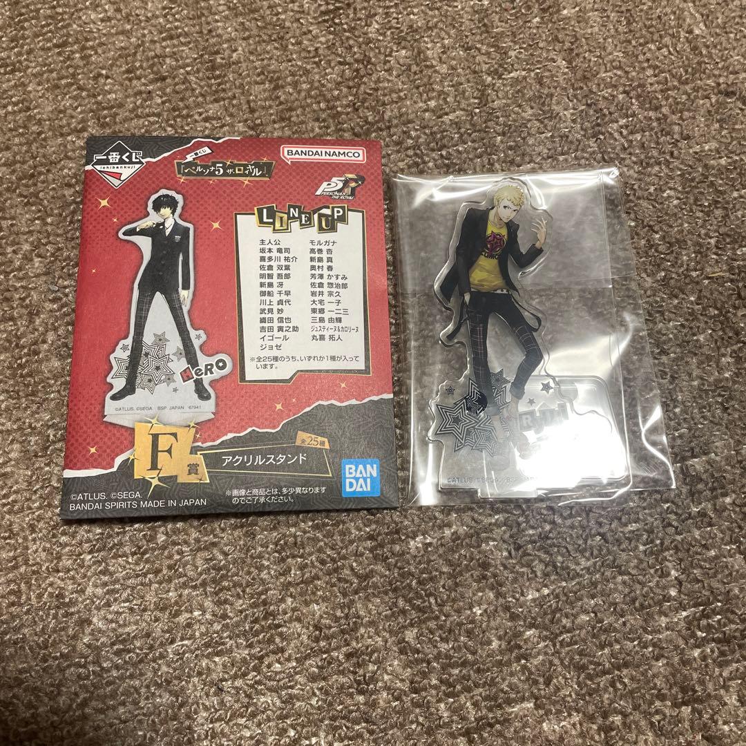 ペルソナ5ザ・ロイヤル 一番くじ F賞 アクリルスタンド 坂本竜司