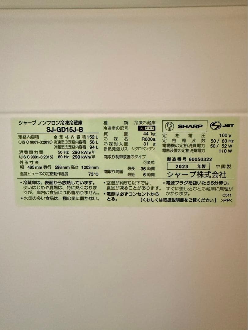 SHARP ノンフロン冷蔵庫 SJ-GD15J-B 152L