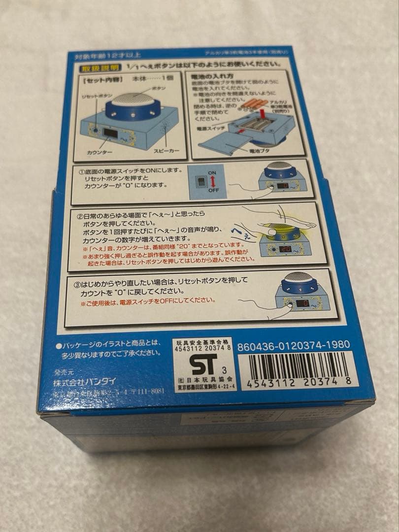 完品・新品】トリビアの泉 〜素晴らしきムダ知識〜 へぇボタン バンダイ