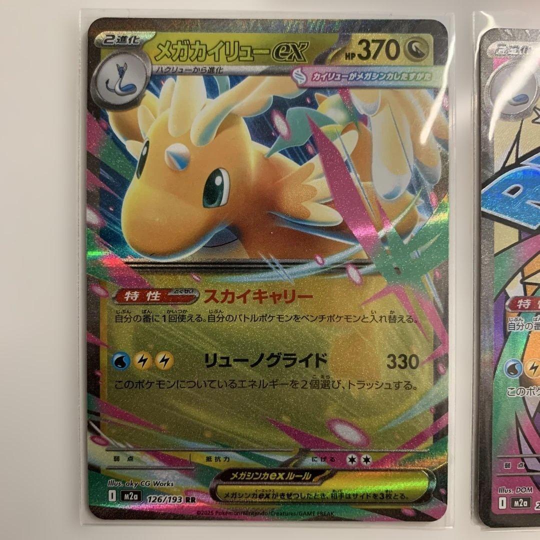 ポケモンカード　メガカイリューex SAR・MA・RRセットまとめ売り