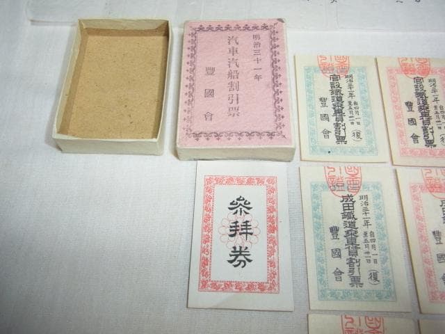 美品 共箱入明治31年◆豊太閤（秀吉）三百年祭記念「汽車汽船割引票」合計30枚