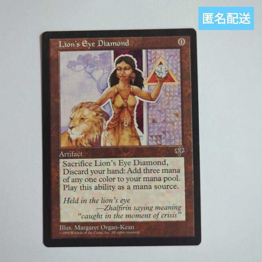 MTGライオンの瞳のダイアモンド Lion's EyeDiamond MIR英語