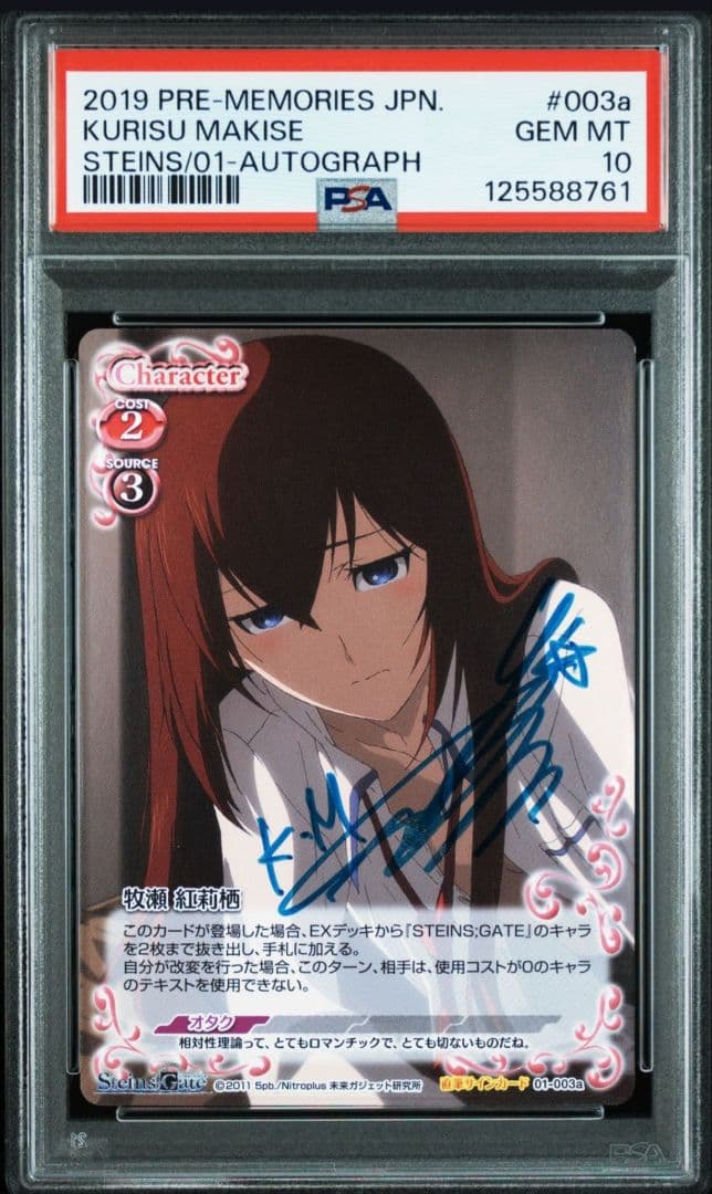 プレシャスメモリーズ 牧瀬紅莉栖 PSA10 3枚セット 連番