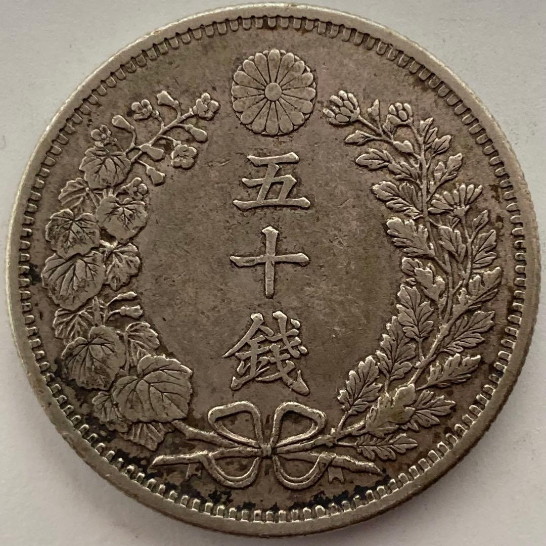 上切凹リボン 竜50銭銀貨 明治35年後期 磨き傷ナシ 手