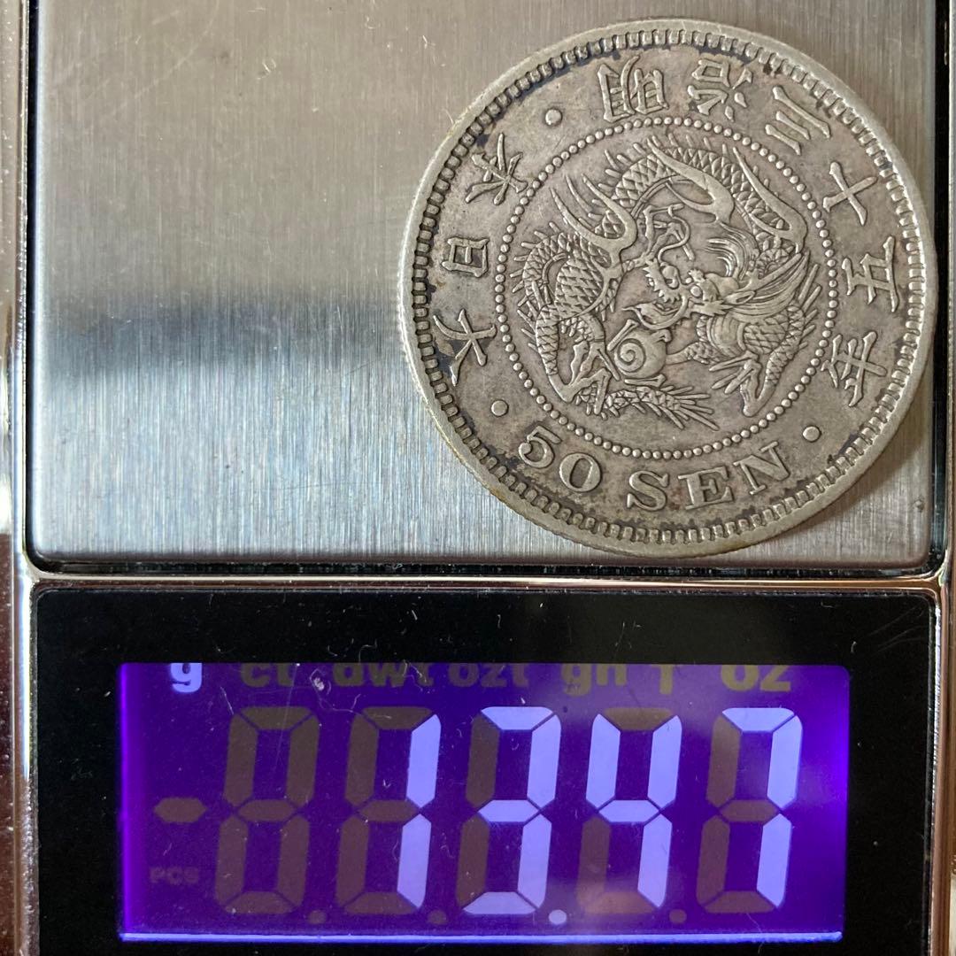 上切凹リボン 竜50銭銀貨 明治35年後期 磨き傷ナシ 手