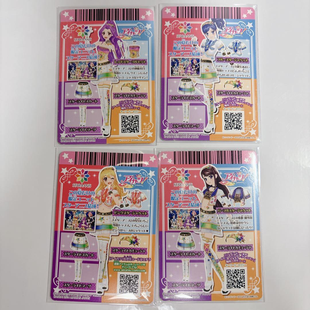 スターアニス アイカツカード - メルカリ