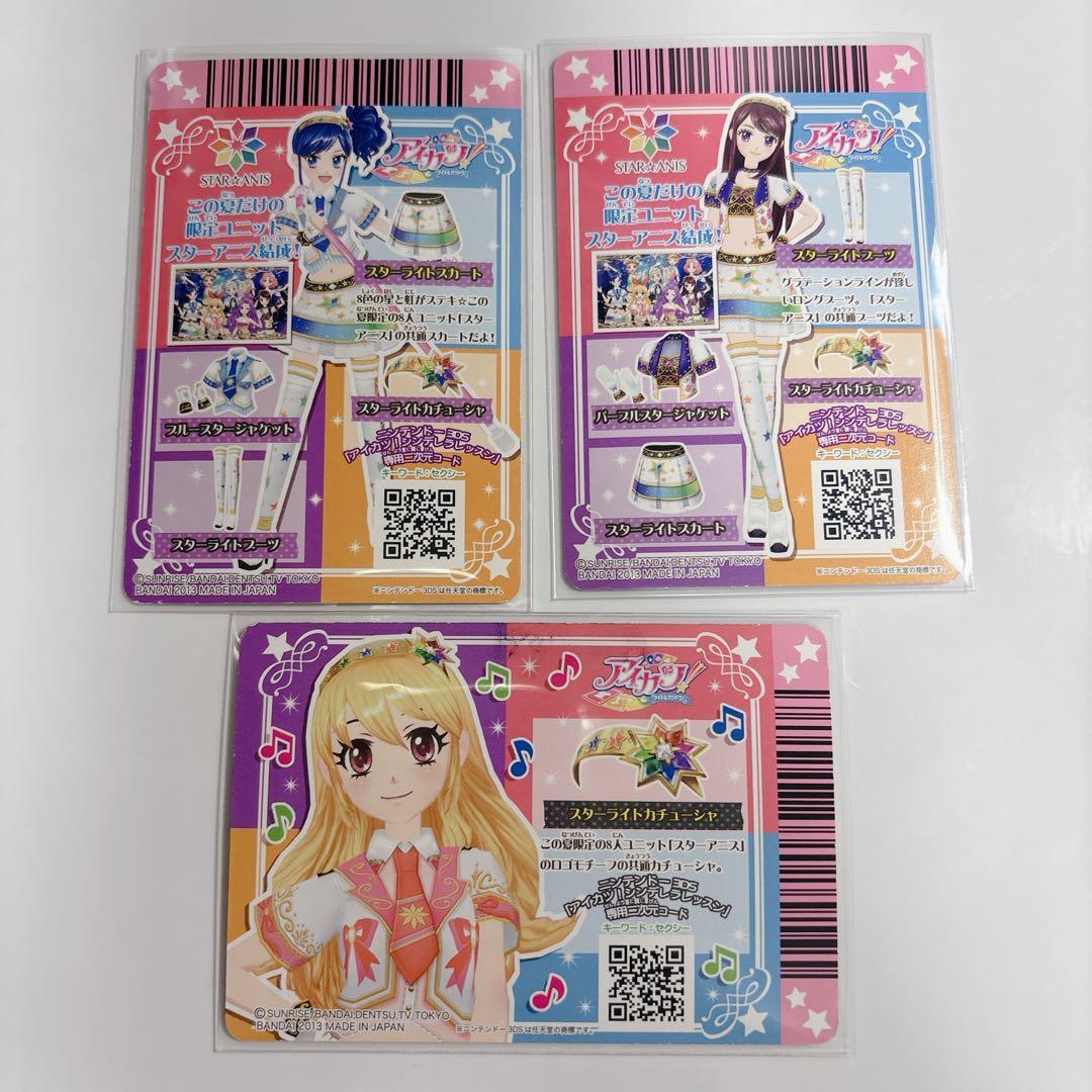 スターアニス アイカツカード - メルカリ