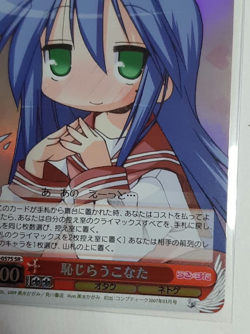 らきすた 泉こなた 恥じらい キラカード - メルカリ