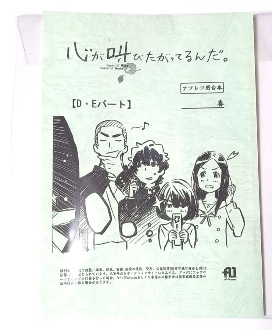 心が叫びたがってるんだ　サイン台本　直筆サイン　当選品　直筆イラスト　水瀬いのり