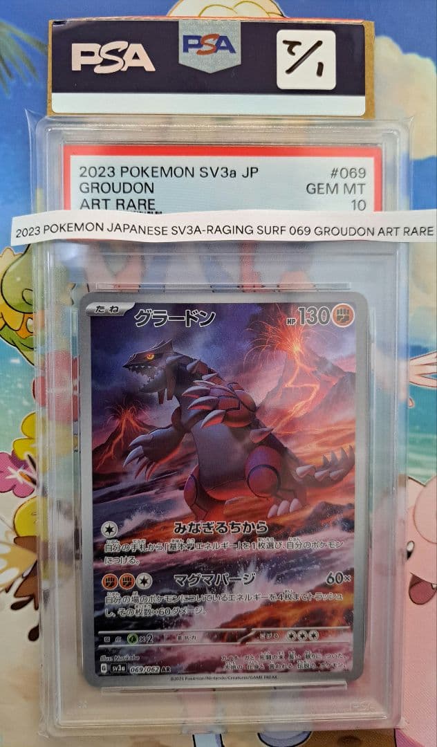 PSA10 グラードン AR SV3a レイジングサーフ 069/062