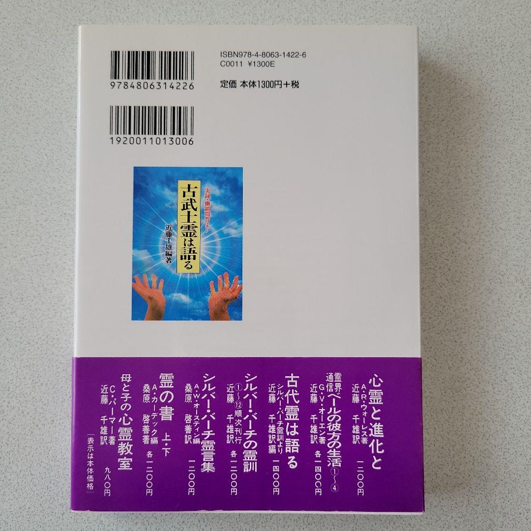 古武士霊は語る 実録・幽顕問答より