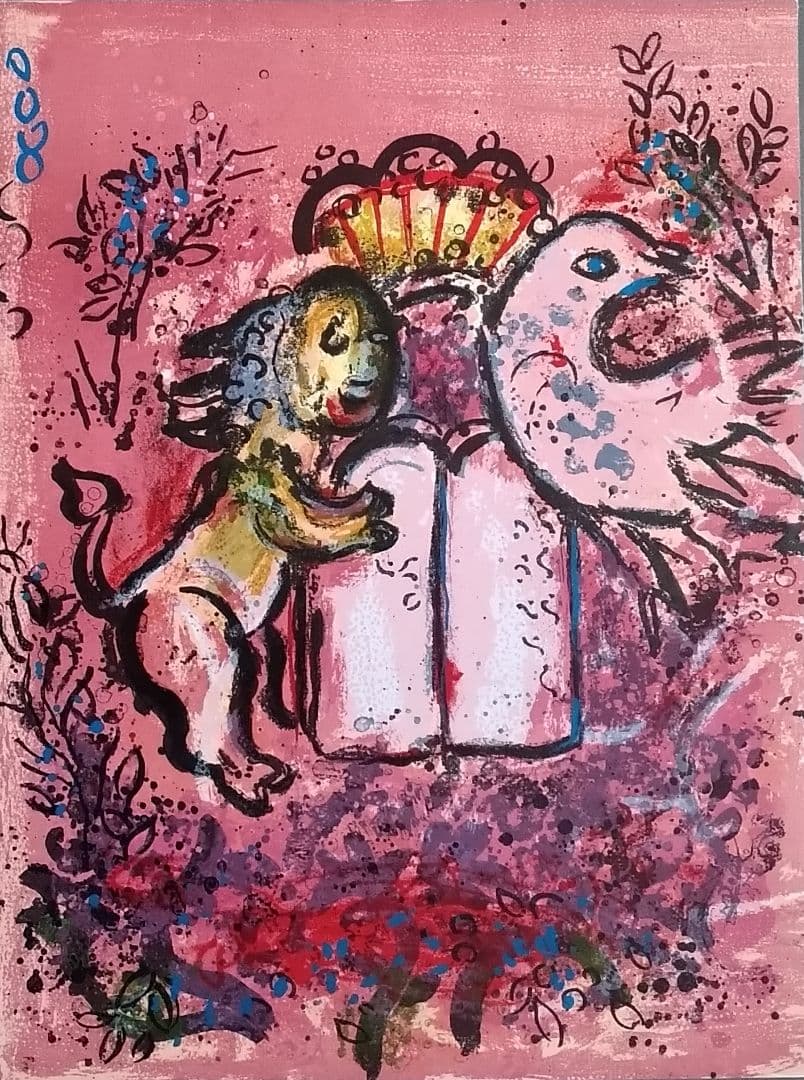 bシャガール 1962年・エルサレムウインドウズ　リ