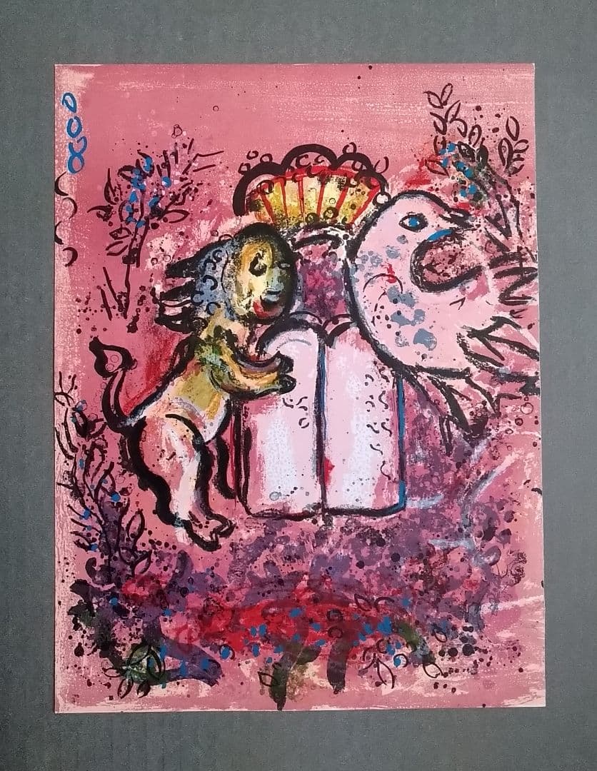 bシャガール 1962年・エルサレムウインドウズ　リ