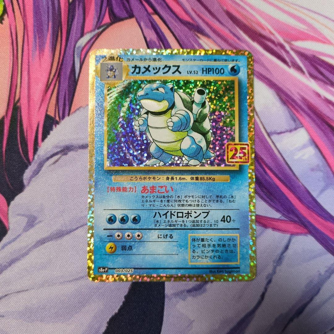 カメックス プロモカードパック 25th ANNIVERSARY - メルカリ