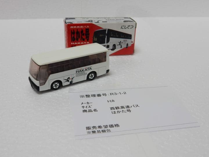 激レア！ 西鉄バス オリジナル ショップ 夜行高速バス はかた号 激レア