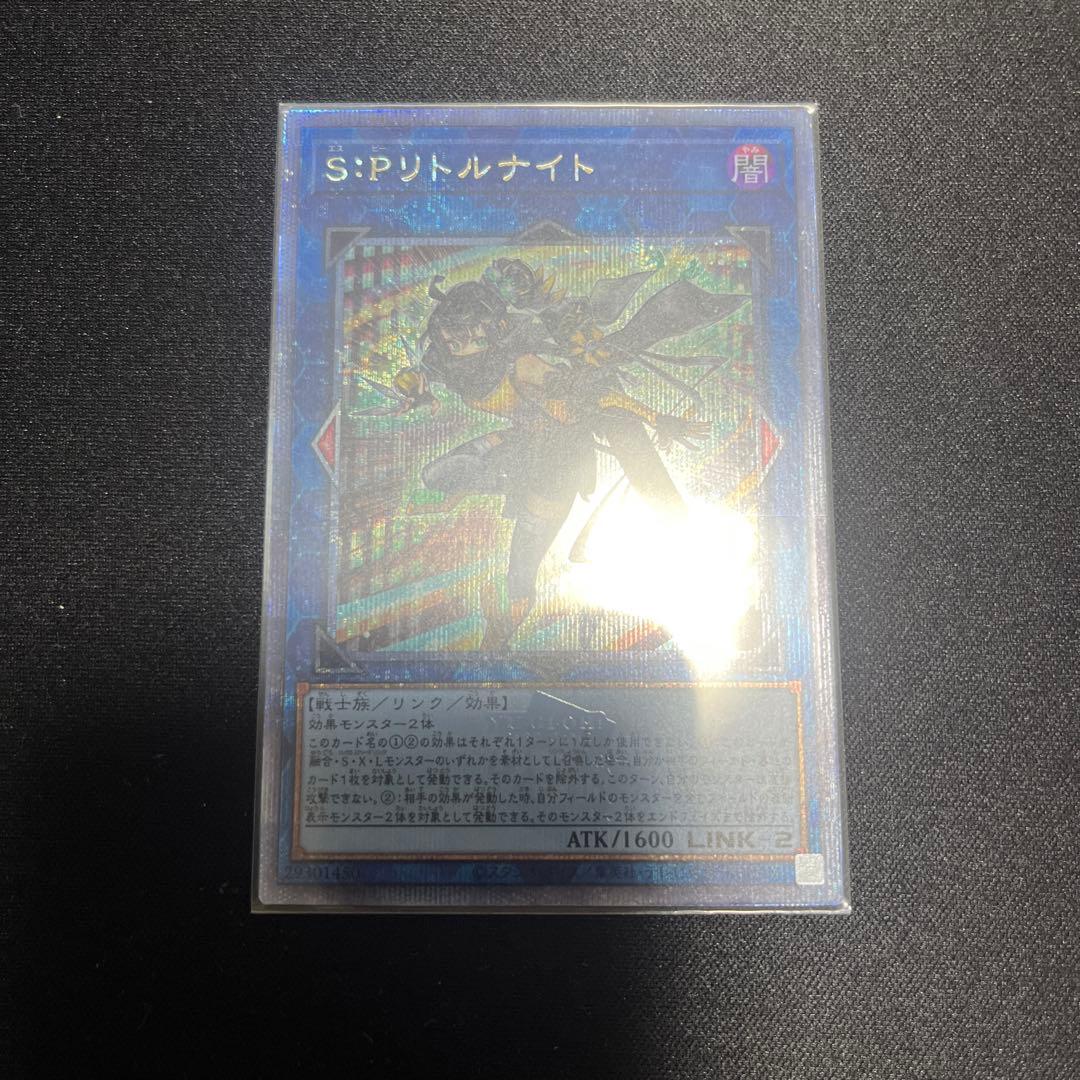 S:Pリトルナイト