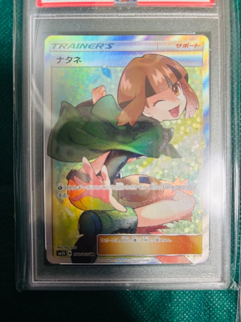 エ*ト様 【セット売り】ナタネ SR PSA10 & グラジオ SR PSA10