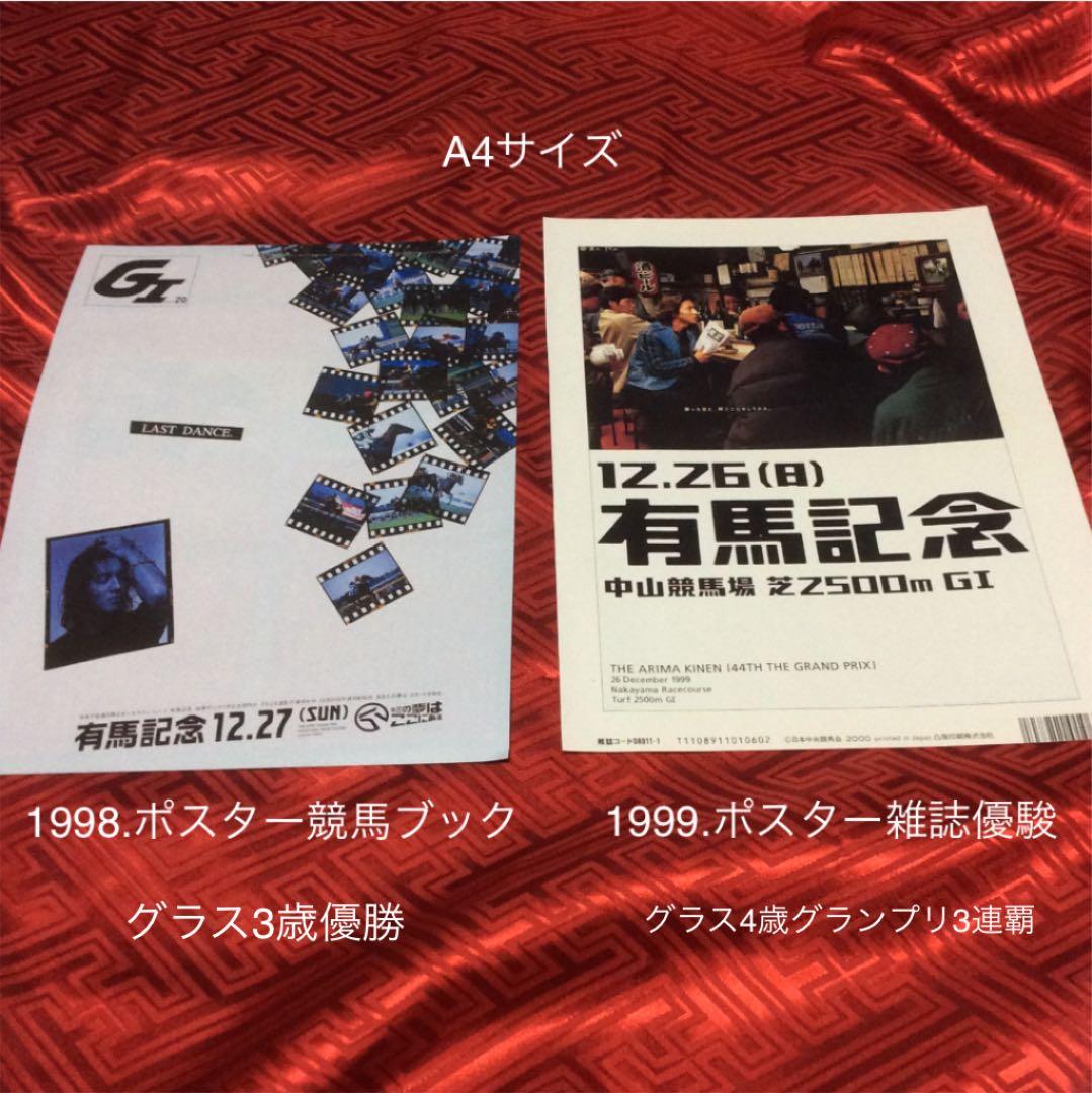 jra競馬有馬記念グラスワンダー優勝パネルその他配布物