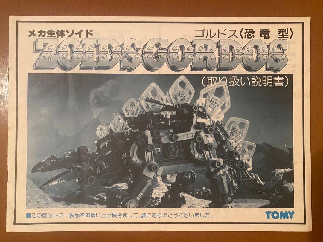 旧ゾイド 説明書4種