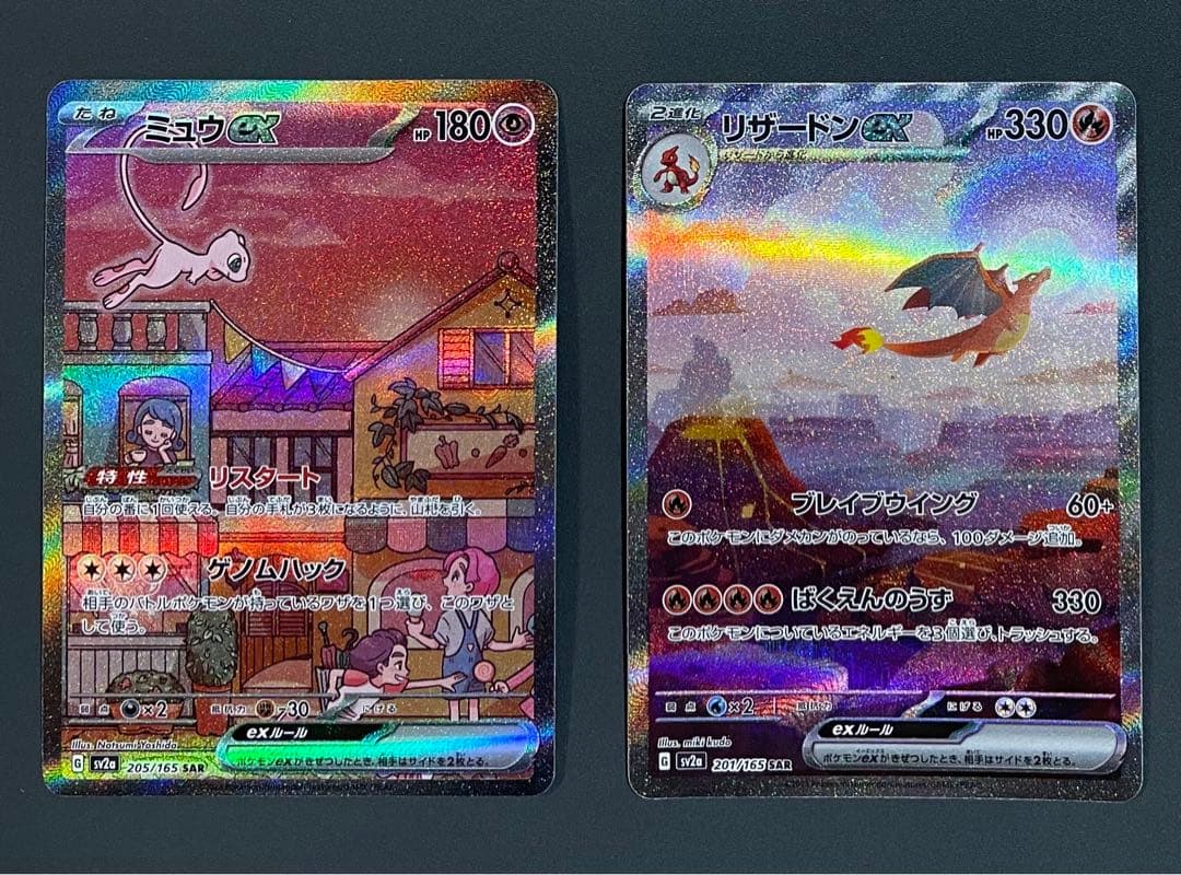 ポケモンカード リザードンex sar ミュウex sar 151 2枚セット