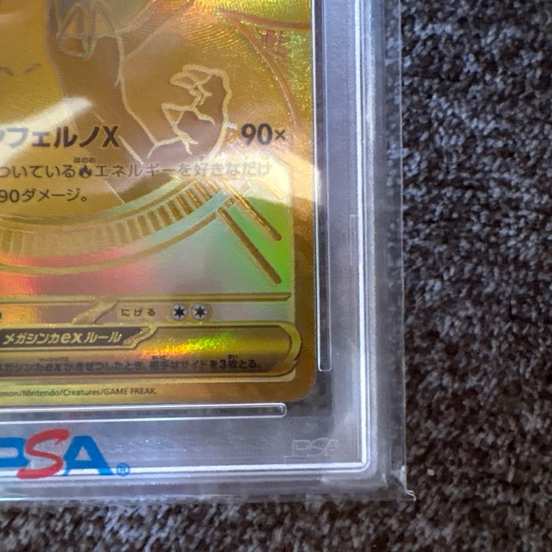 時間限定価格【PSA10】メガリザードンXex MUR