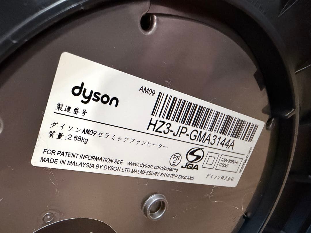 ダイソン　hot+cool AM09 扇風機　2015年製