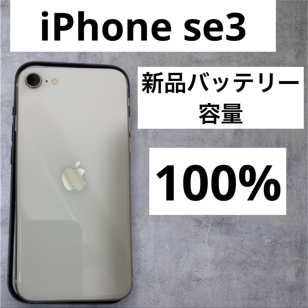早い者勝ち [SIMフリー]Apple iPhone se3 64GB - メルカリ