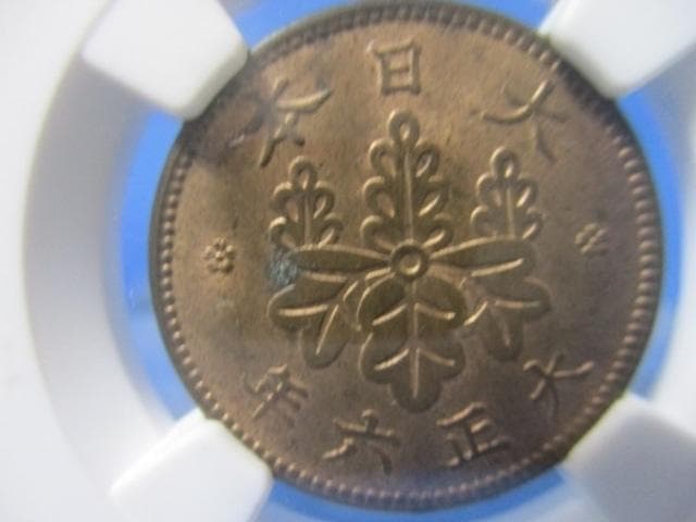 桐1銭青銅貨☆1917年（大正6年）／未使用／NGC MS63RB／