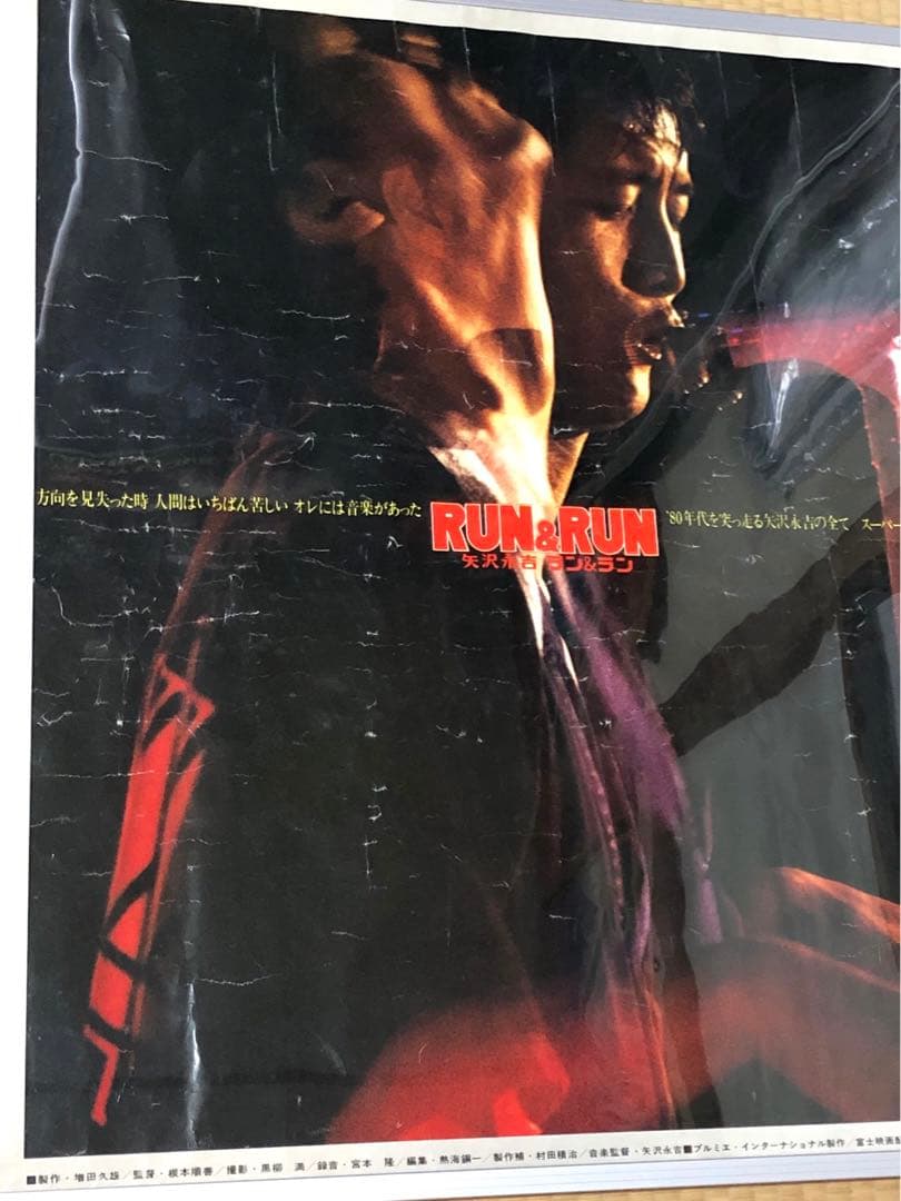 貴重矢沢永吉劇場版RUN＆RUN横型B1サイズポスター(ポスターフレーム付き)