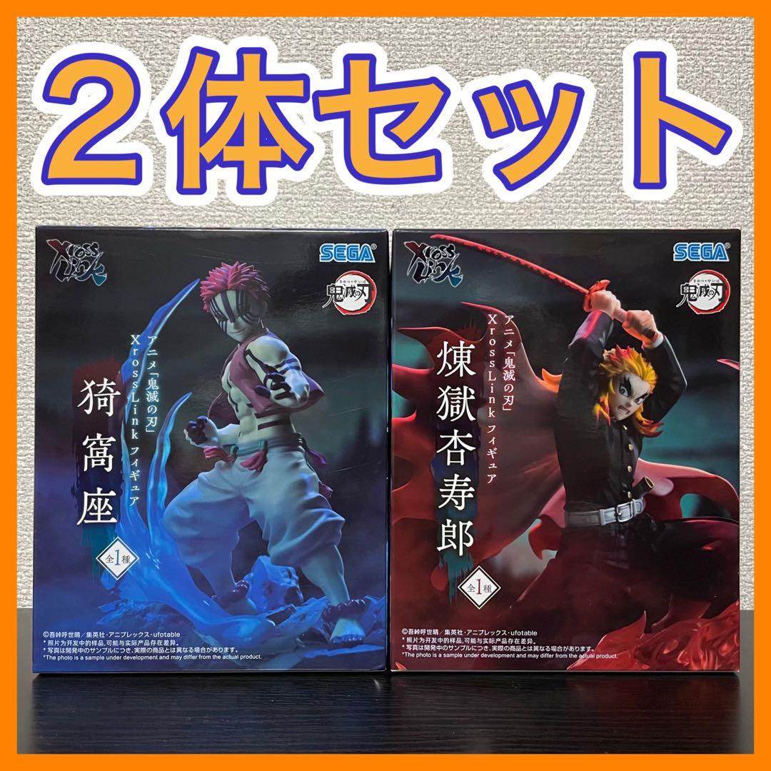 鬼滅の刃 Xross Link 煉獄杏寿郎 猗窩座 フィギュア 2体セット - メルカリ