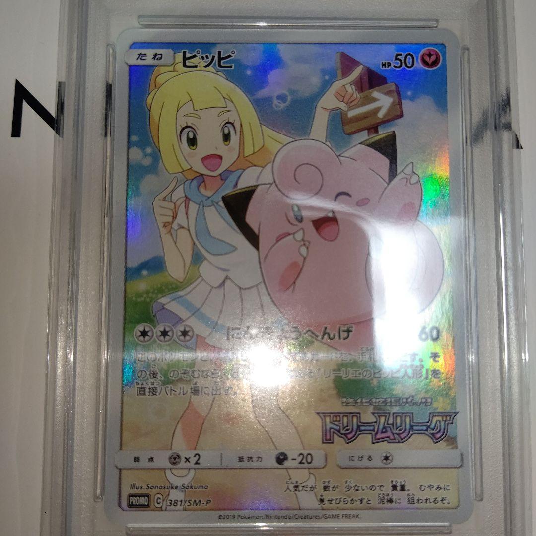 楽一番04PSA10 ピッピ chr