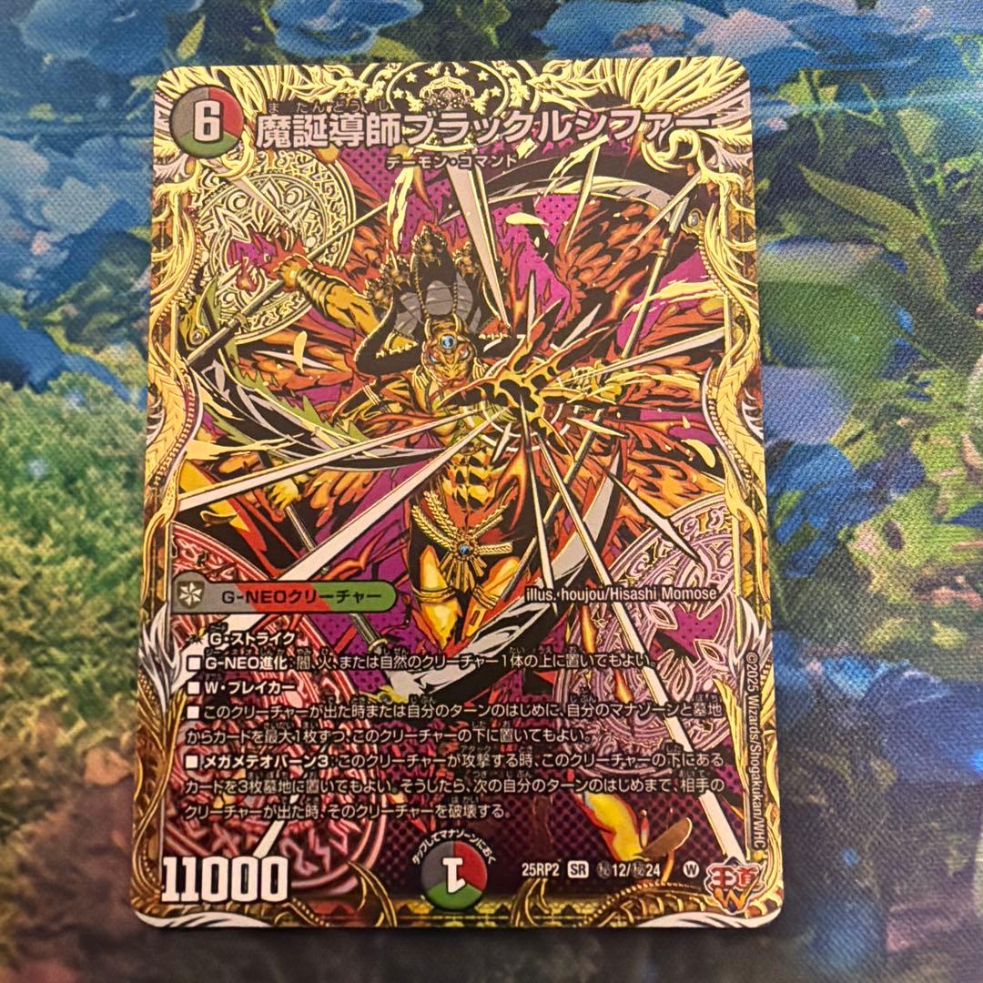 魔誕導師ブラックルシファー シークレット - メルカリ