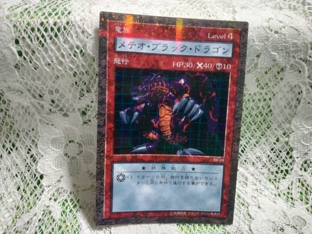 《レア》遊戯王★ダンジョンダイスモンスターズ★メテオ・ブラック・ドラゴン
