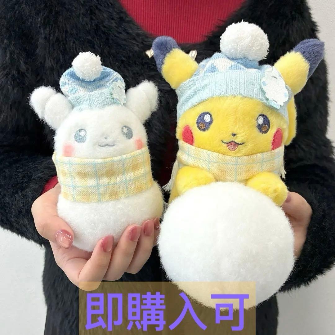 2点セット】ポケモン ぬいぐるみ ピカチュウとゆきあそび ピカチュウ