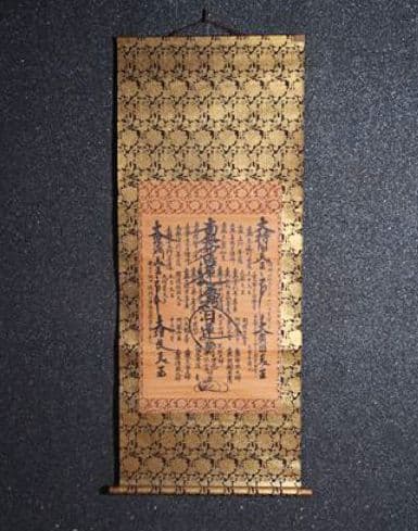 □豪華・昭和56年□ 日蓮正宗 日蓮聖人 曼荼羅 特装 御本尊 掛け軸 ご