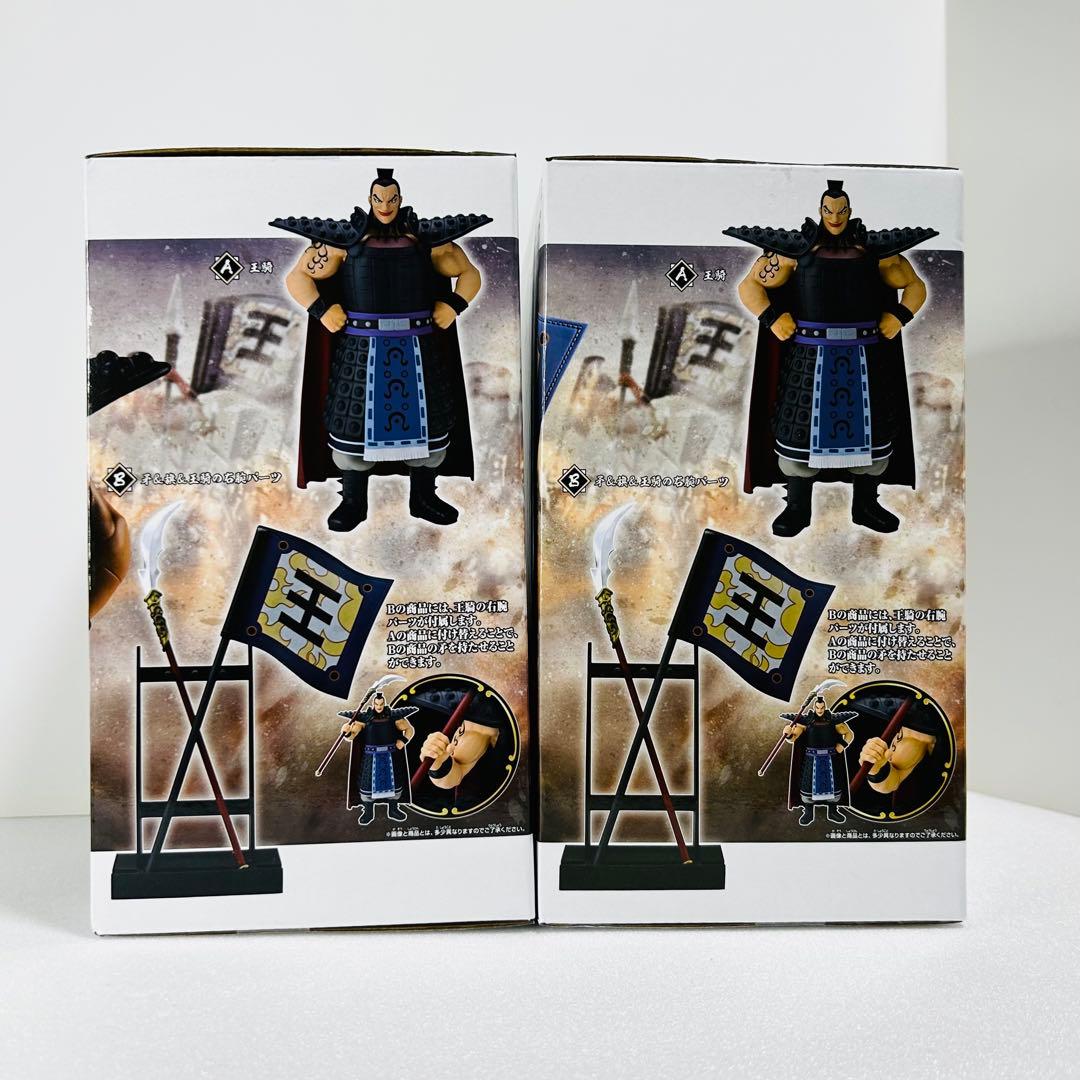 未開封品】キングダム grandista フィギュア 王騎 矛&旗 2個セット
