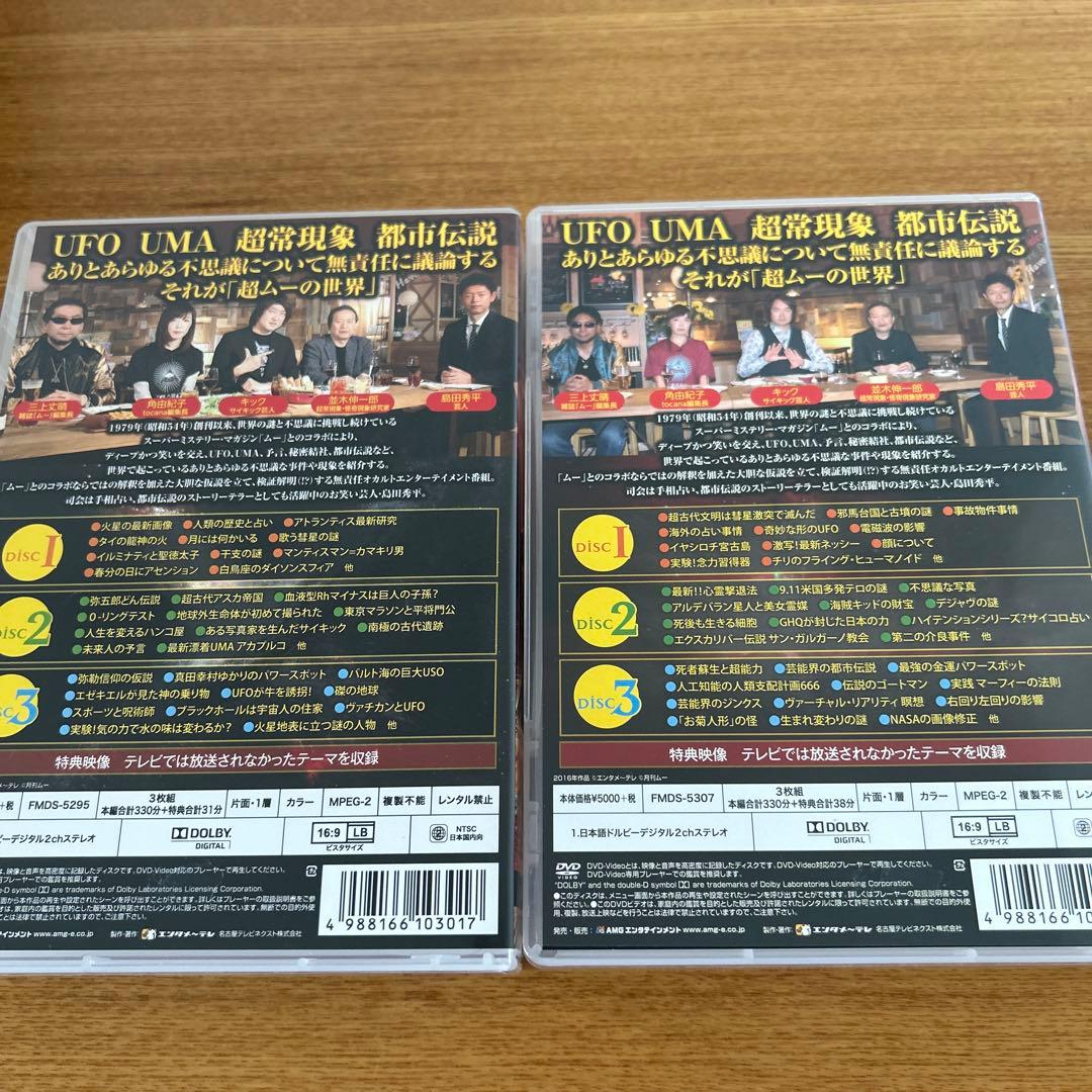 超ムーの世界R1〜R15 DVD-BOX全45枚15巻セット国内正規品